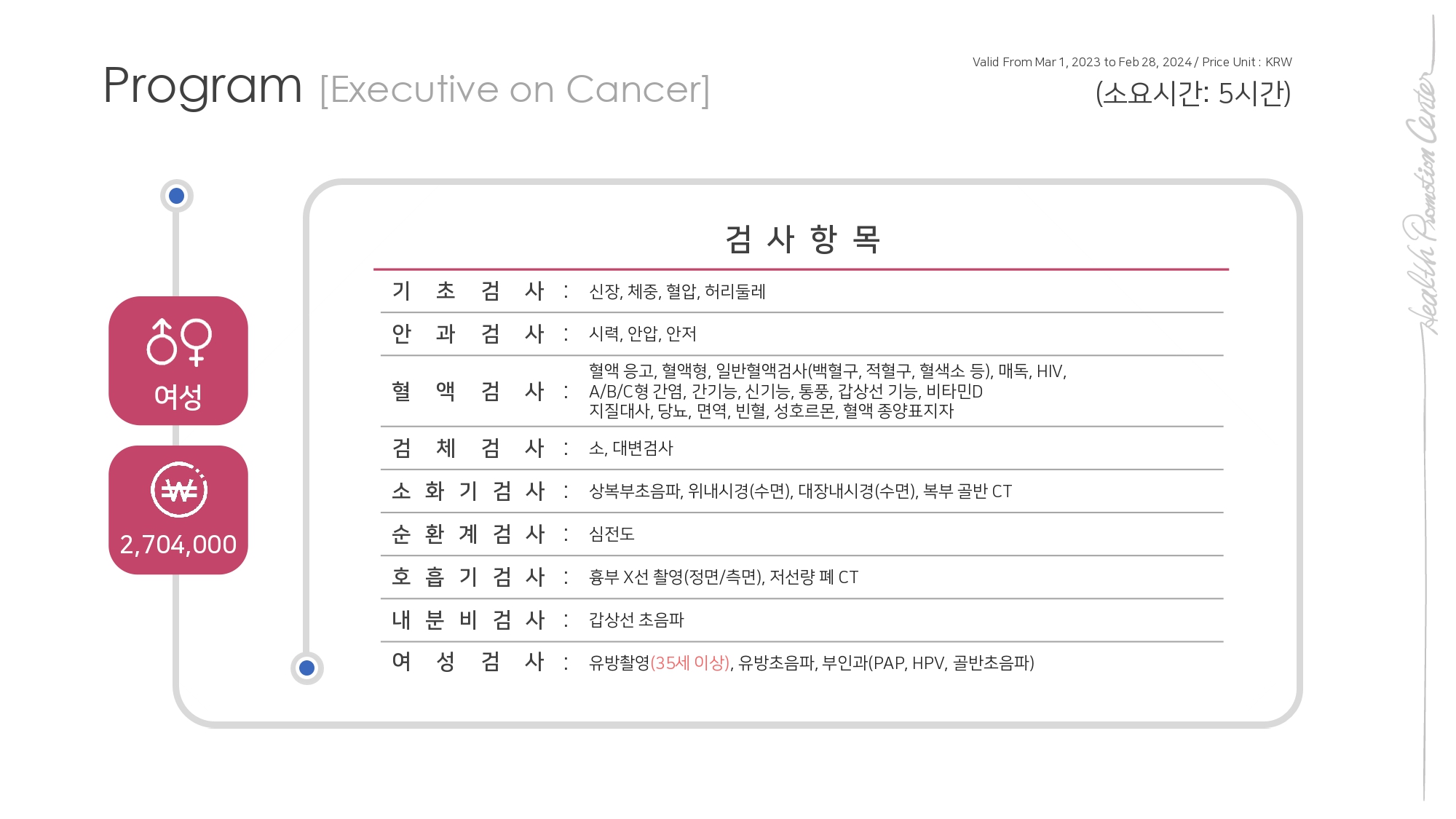 Samsung Medical Center_KO_2023_page-0008