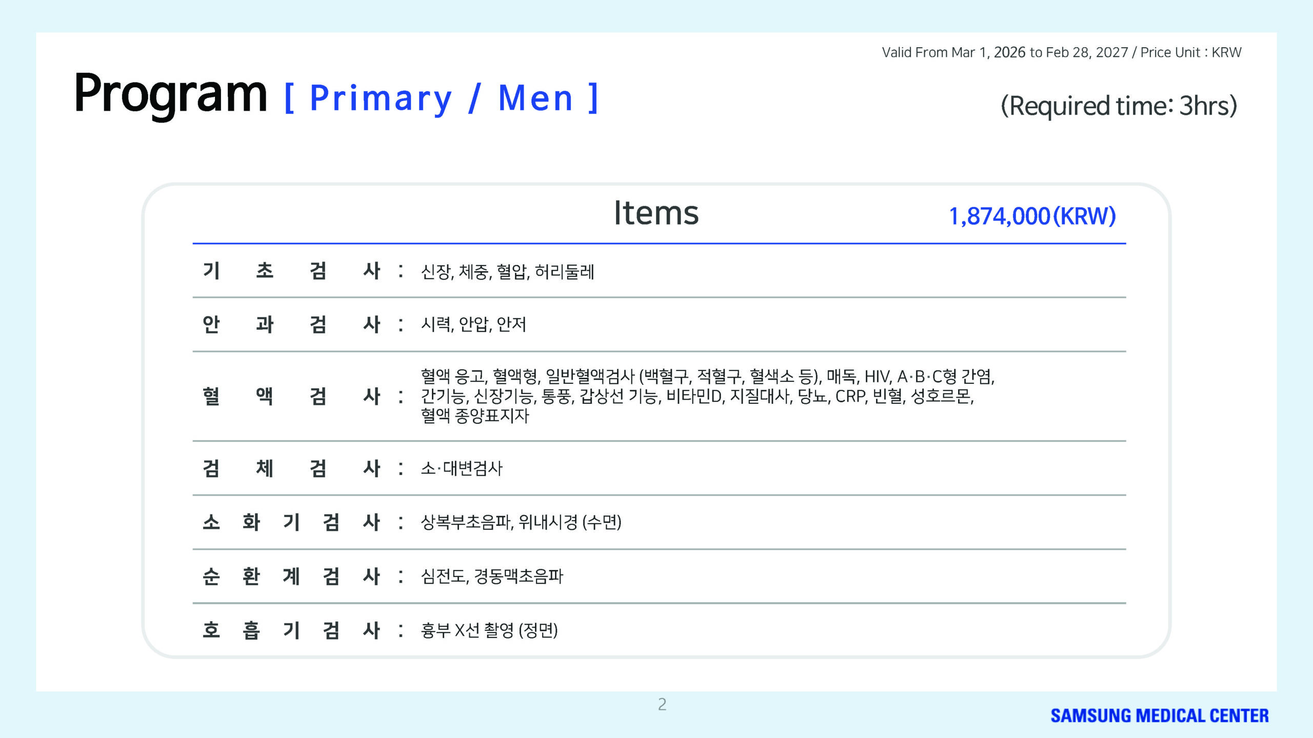 2026 Samsung Medical KOR_Page_02