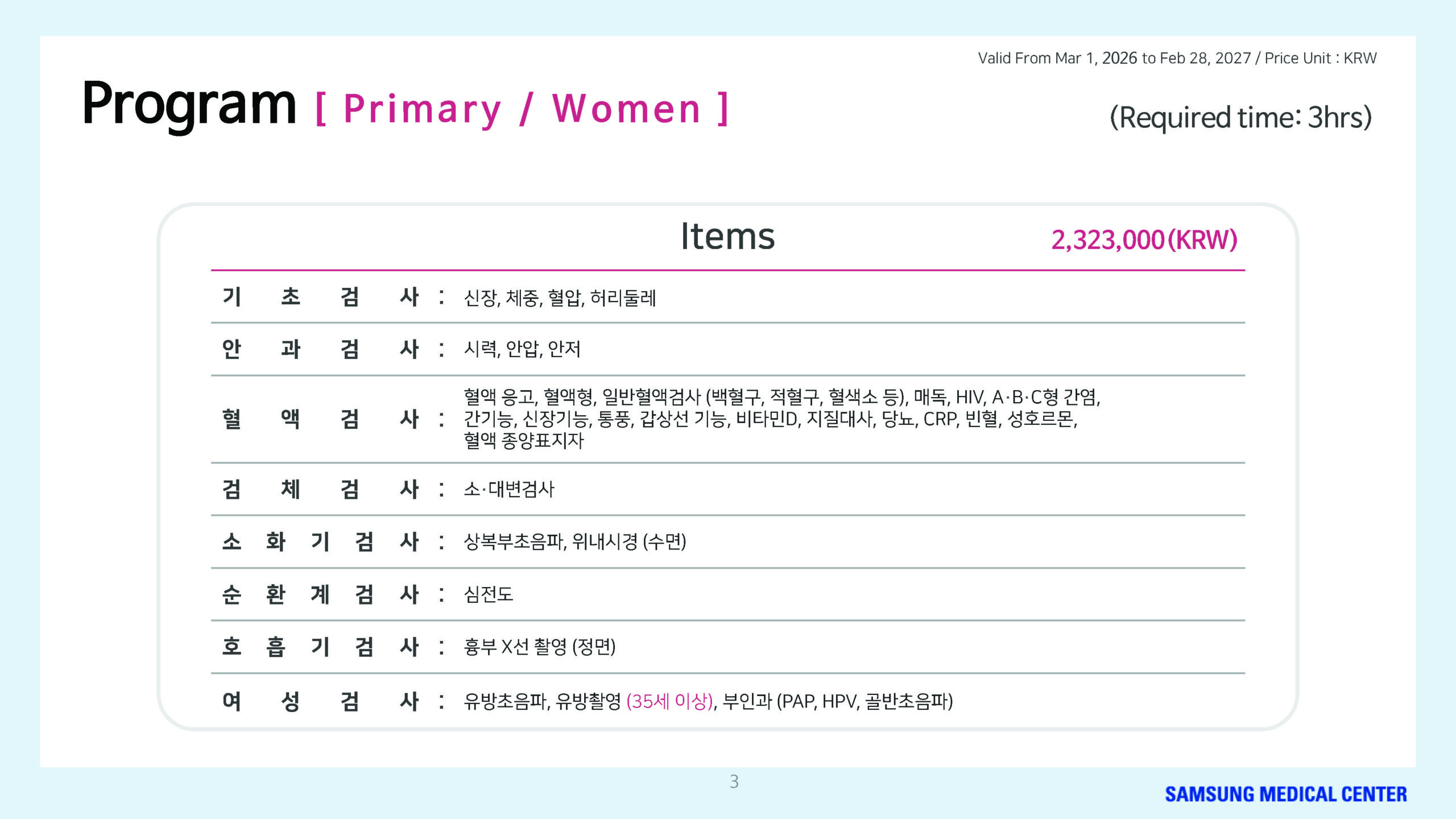 2026 Samsung Medical KOR_Page_03