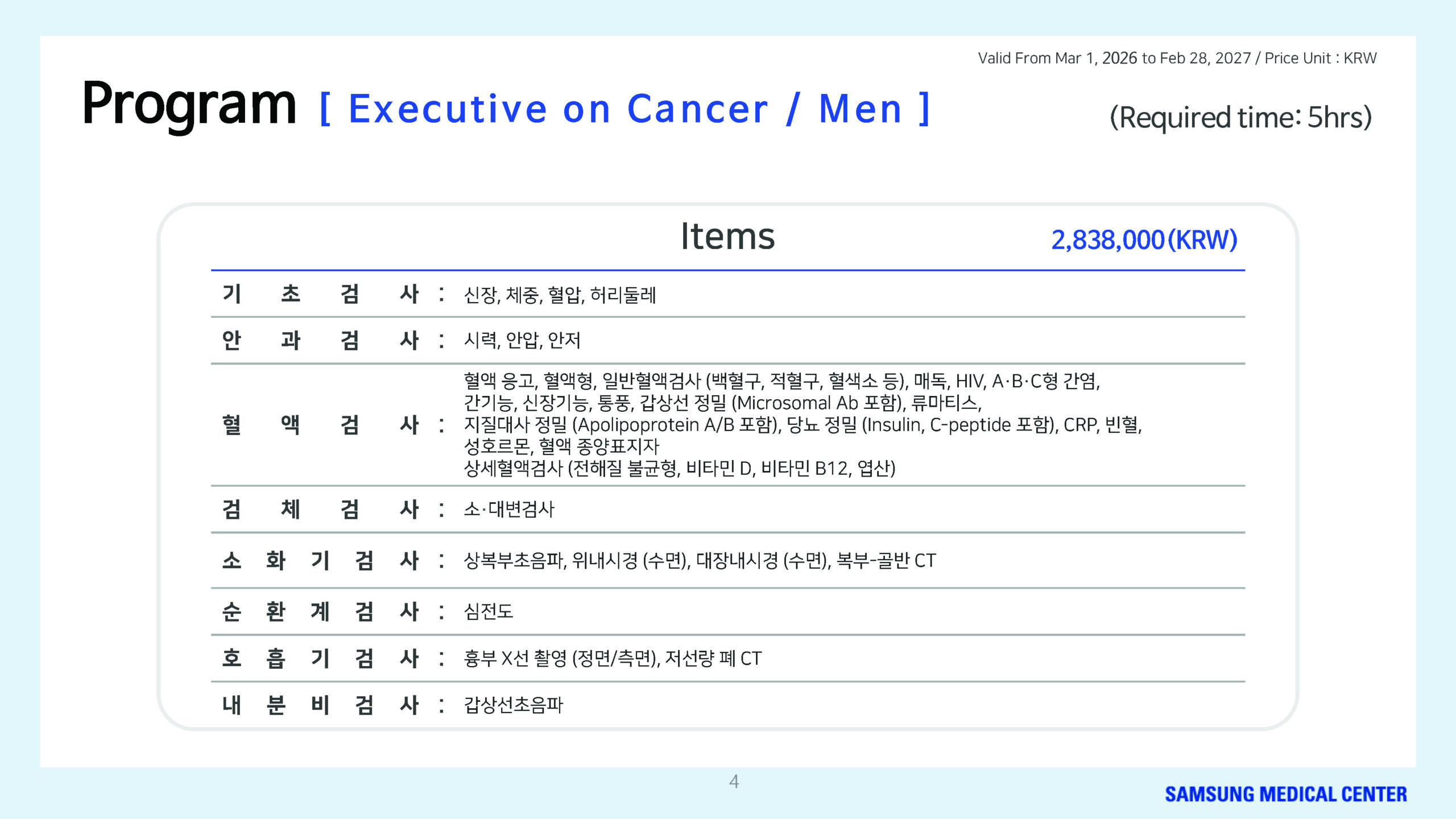 2026 Samsung Medical KOR_Page_04