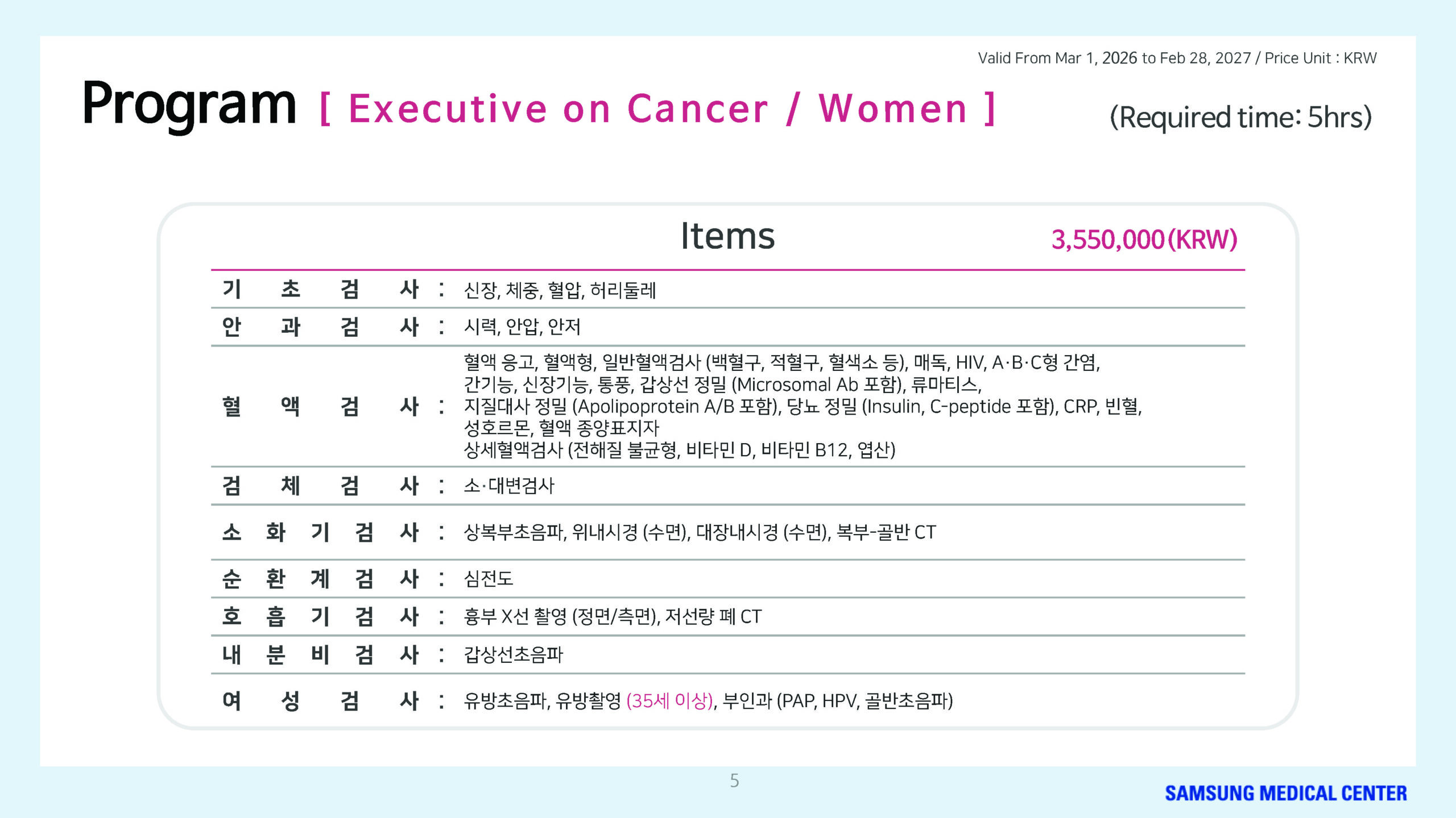 2026 Samsung Medical KOR_Page_05